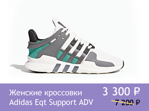 Женские кроссовки Adidas EQT Support ADV