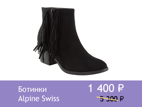 Ботинки Alpine Swiss
